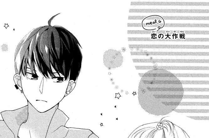 ｍｅａｌ（ミール）．６　恋の大作戦