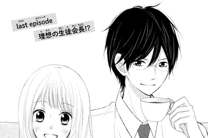 ｌａｓｔ（ラスト） ｅｐｉｓｏｄｅ（エピソード）　理想の生徒会長！？