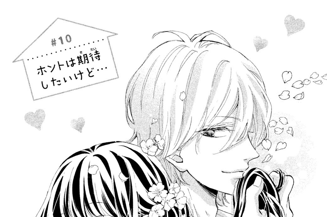 あさひ先輩のお気にいり 町野いろは １０ ホントは期待したいけど コミックdays