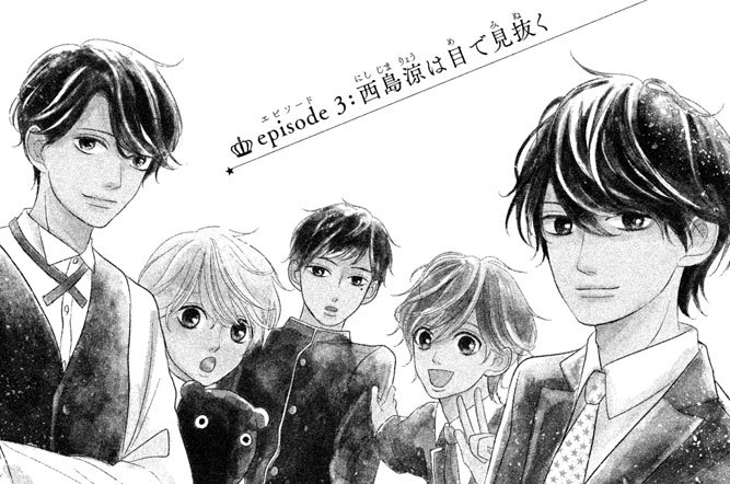 ｅｐｉｓｏｄｅ（エピソード）３：西島涼は目で見抜く