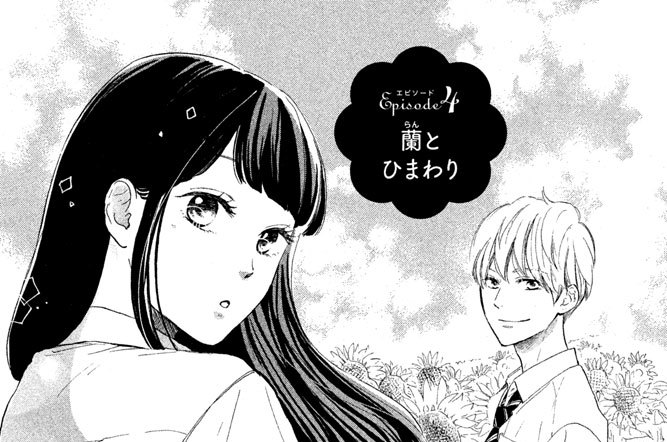 高嶺の蘭さん／餡蜜 高嶺の蘭さん（7）』（餡蜜）｜講談社