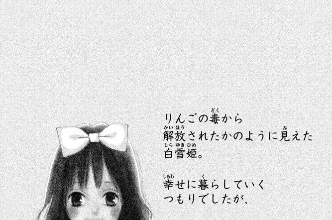 テイク２　白雪姫と七人の小人