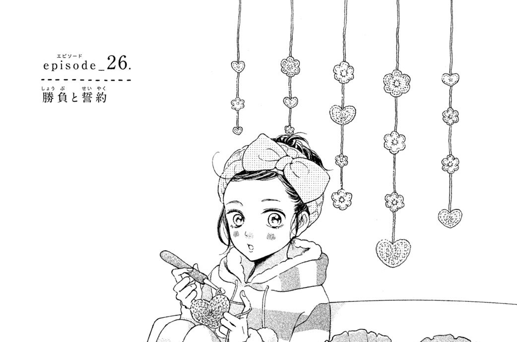 ｅｐｉｓｏｄｅ（エピソード）＿２６．　勝負と誓約