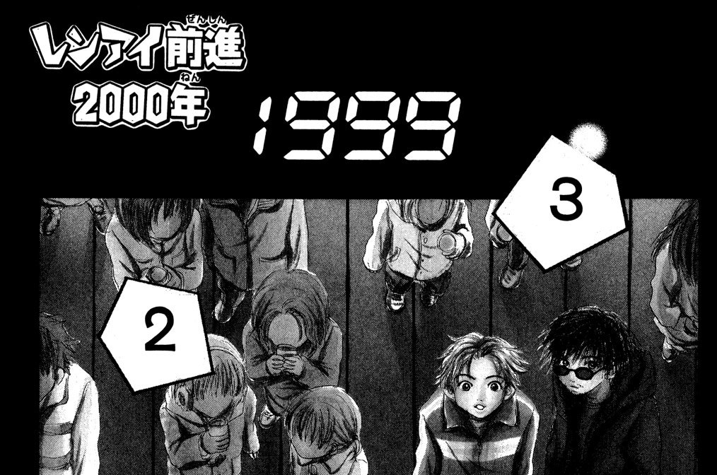 レンアイ前進２０００年