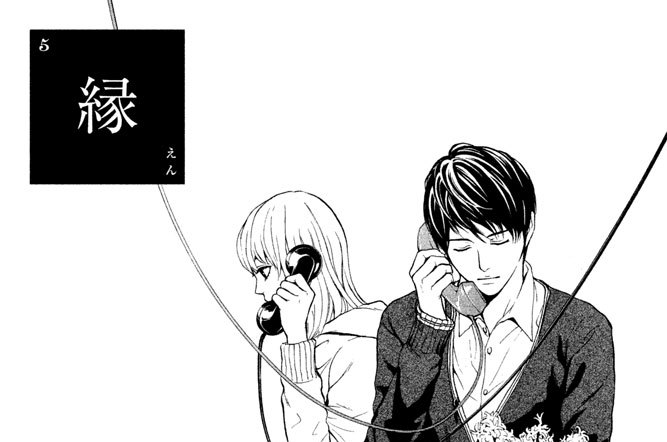 ５　「縁（えん）」