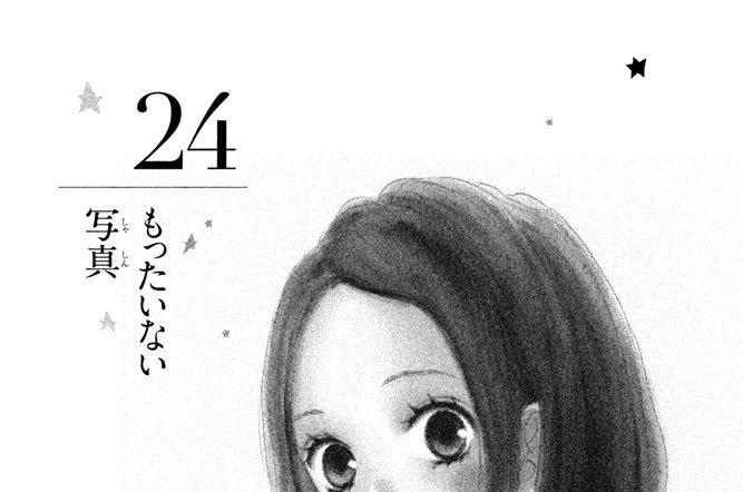 ２４　もったいない写真