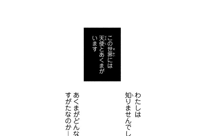 校舎のうらには天使が埋められている 小山鹿梨子 第十二話 出席番号１４番 曽良野まりあ コミックdays