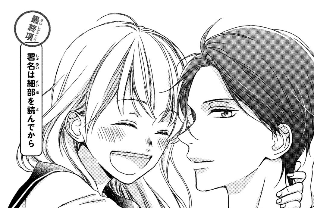 最終項　署名は細部を読んでから