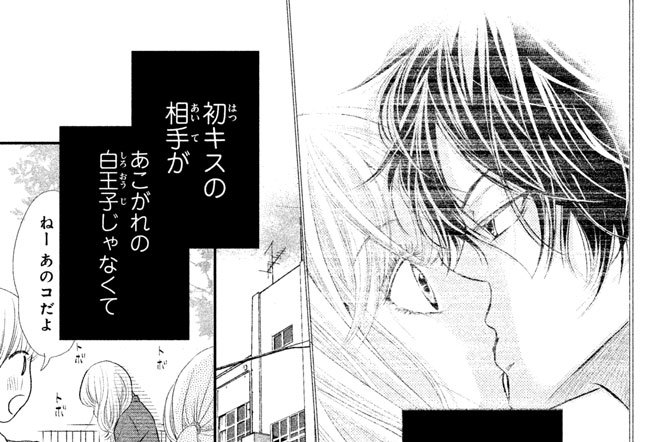 黒崎 くん の 言いなり に なんて ならない キス