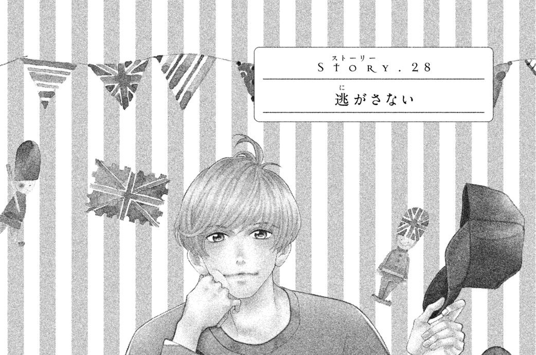 Ｓｔｏｒｙ（ストーリー）．２８　逃がさない