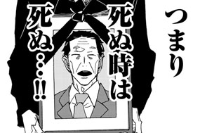 第２話　死の遠景