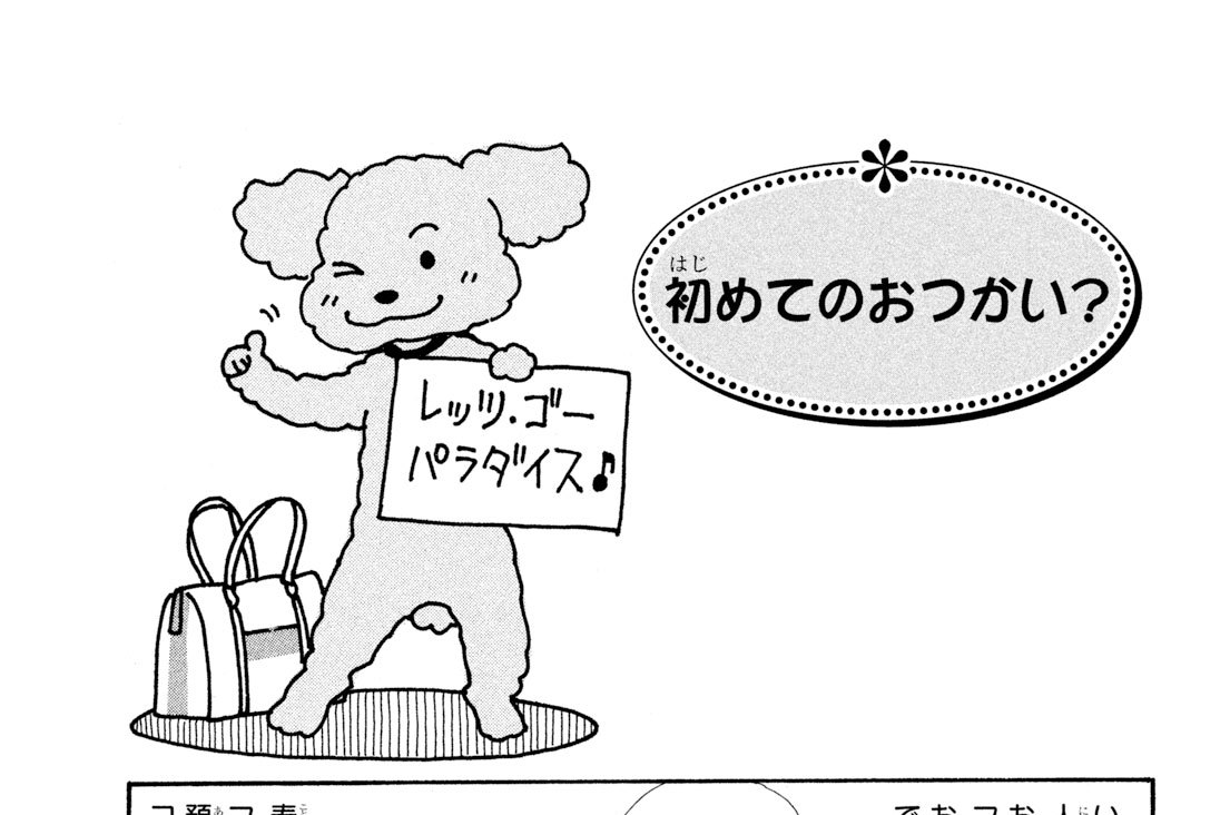 初めてのおつかい？