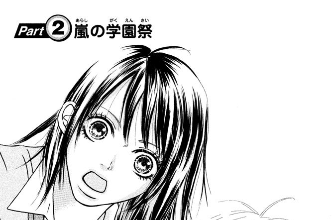 Ｐａｒｔ２　嵐の学園祭
