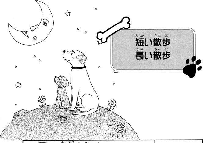 今日のさーびす フランビー 富永裕美 短い散歩 長い散歩 コミックdays