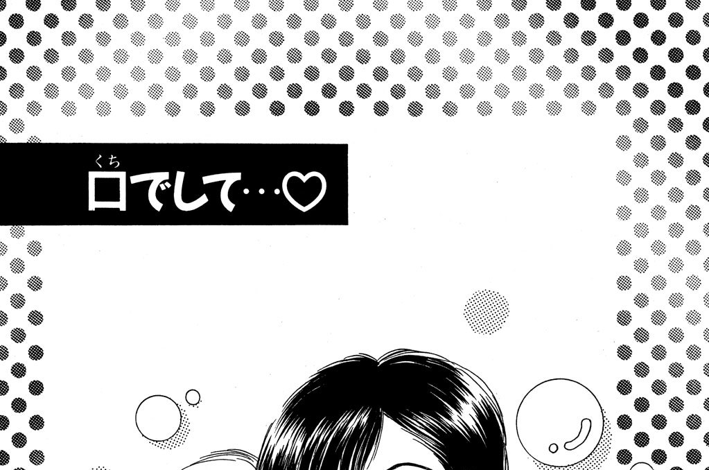 口でして・・・