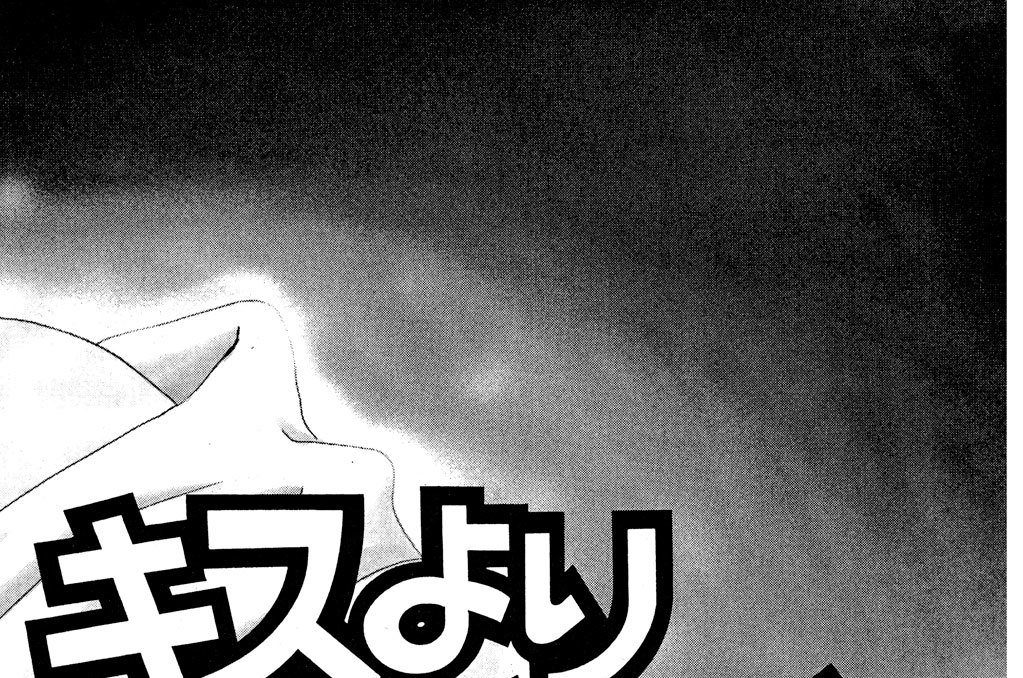 キスよりやさしく