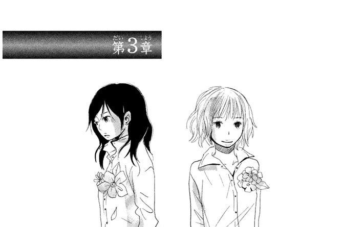 第３章　早苗と朝子