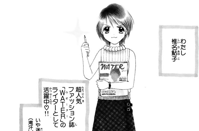 ＳＴＥＰ２　恋愛，始めました。