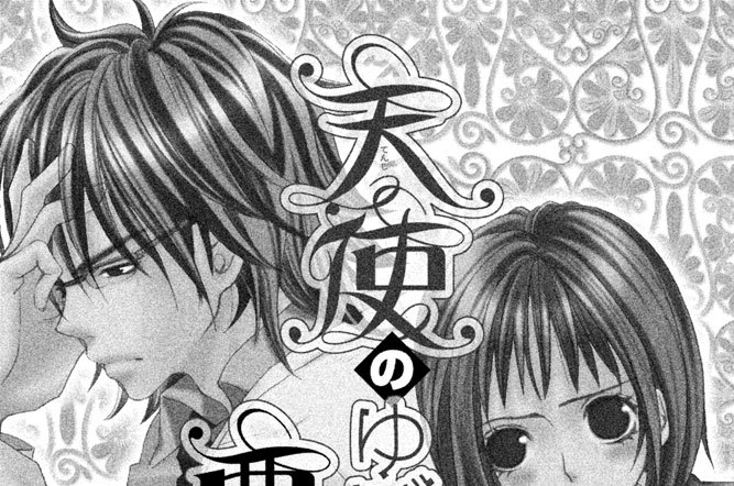 天使のゆびさき 悪魔のくちびる