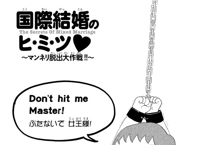 ～マンネリ脱出大作戦！！～