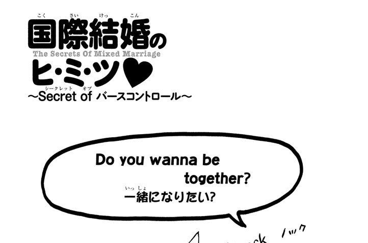 ～Ｓｅｃｒｅｔ（シークレット）ｏｆ（オブ）バースコントロール～