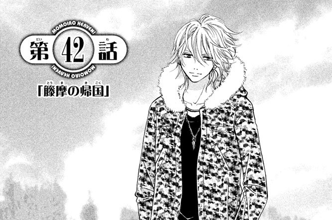 第４２話　「藤摩の帰国」