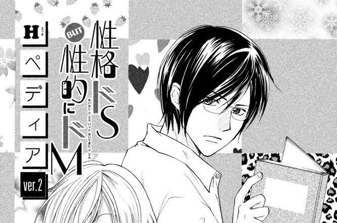 Ｈ（エッチ）ペディアｖｅｒ．２