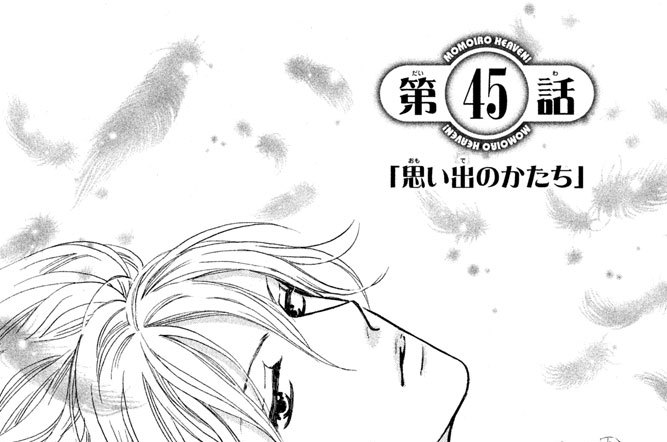 第４５話　「思い出のかたち」