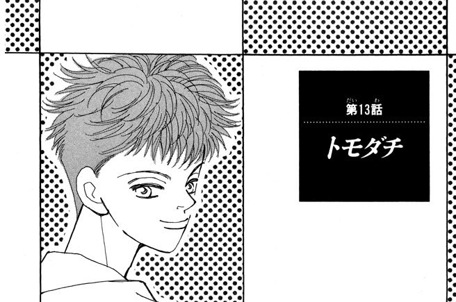 第１３話トモダチ