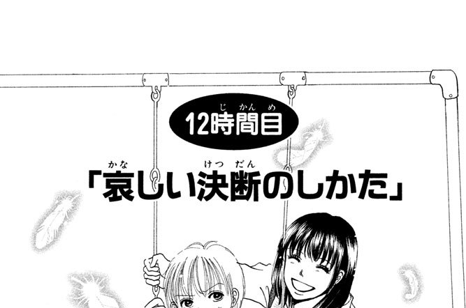 やさしい子供のつくりかた 丘上あい １２時間目 哀しい決断のしかた コミックdays