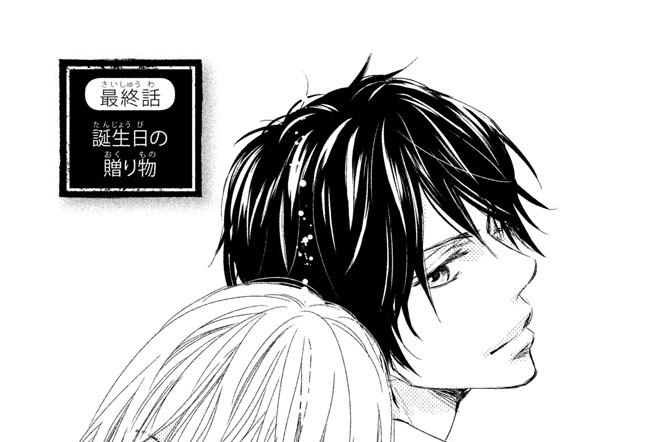 最終話　誕生日の贈り物