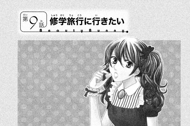 第９話＿　修学旅行に行きたい