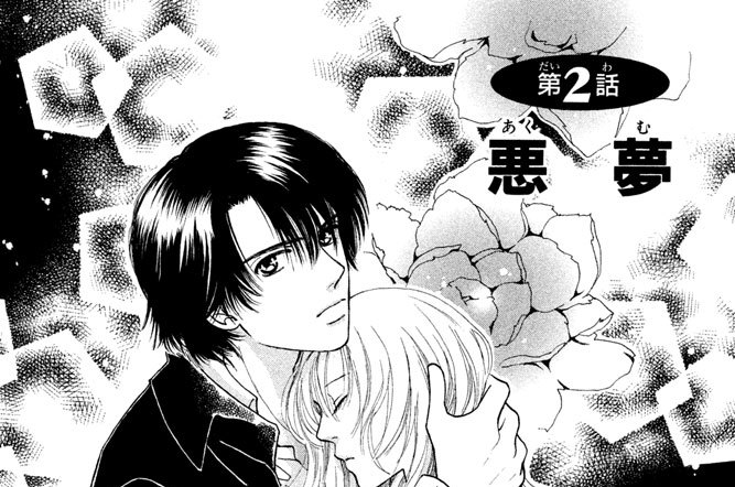 第２話　悪夢