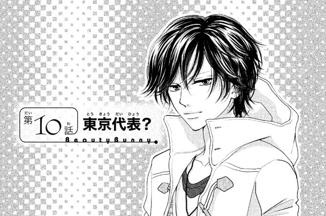 ビューティー バニィ 吉野マリ 第１０話 東京代表 コミックdays