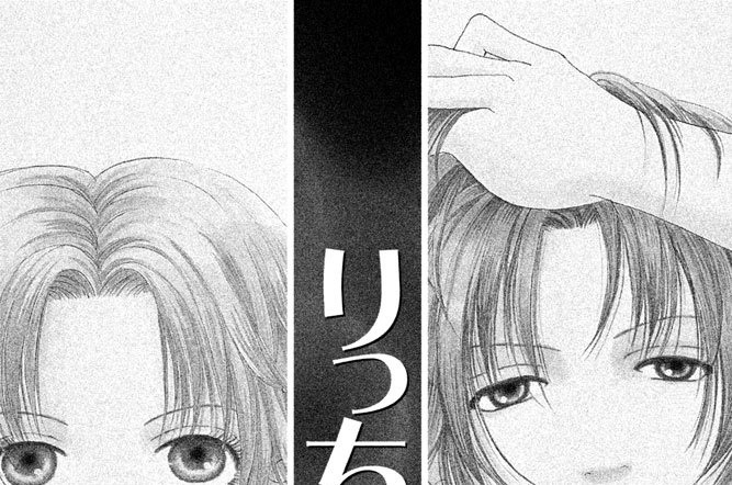 りっちゃん２（ツー）