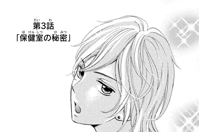 保健室の秘密