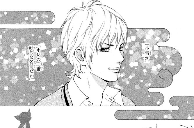 ４　彼にもっと近づきたい