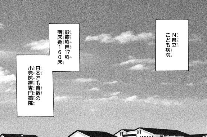 ｆｉｌｅ：２　天使のいる場所　Ｄｒ．（ドクター）ぴよこの研修ノート