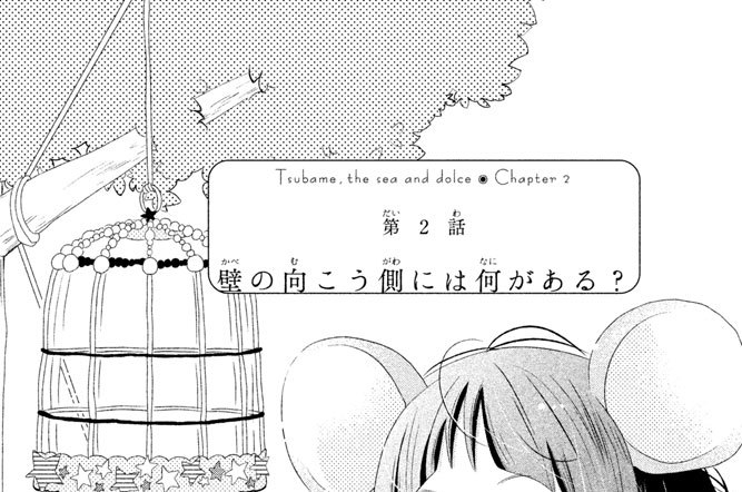 第２話　壁の向こう側には何がある？