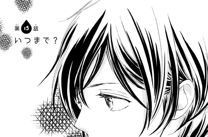 第１５話　いつまで？