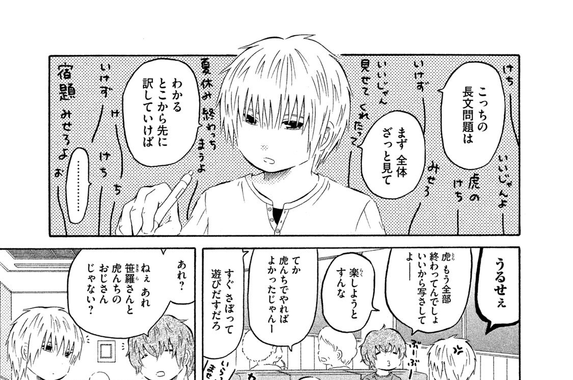 小さな恋のやおよろず 千真 第３１話 コミックdays