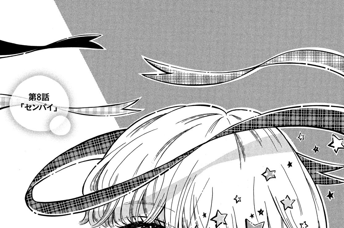 第８話　「センパイ」