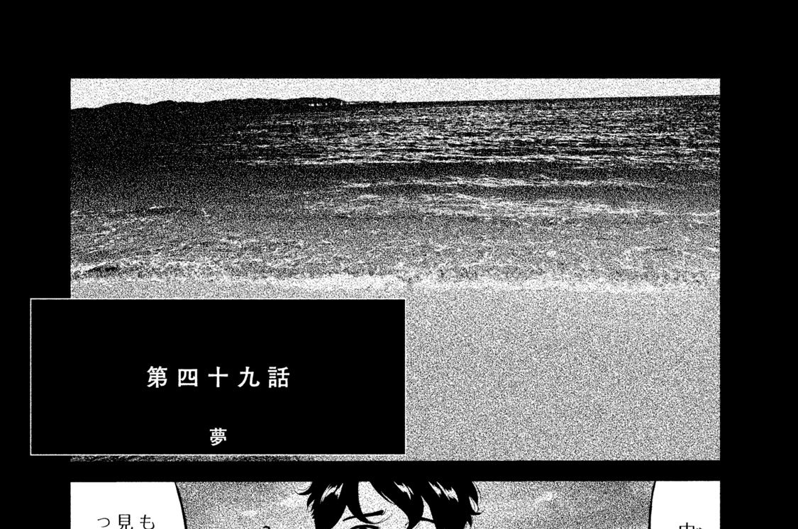 第四十九話　夢