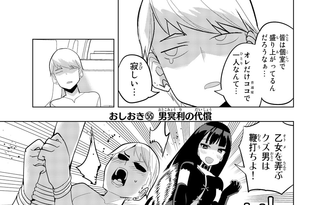 おしおき（５５）　男冥利の代償