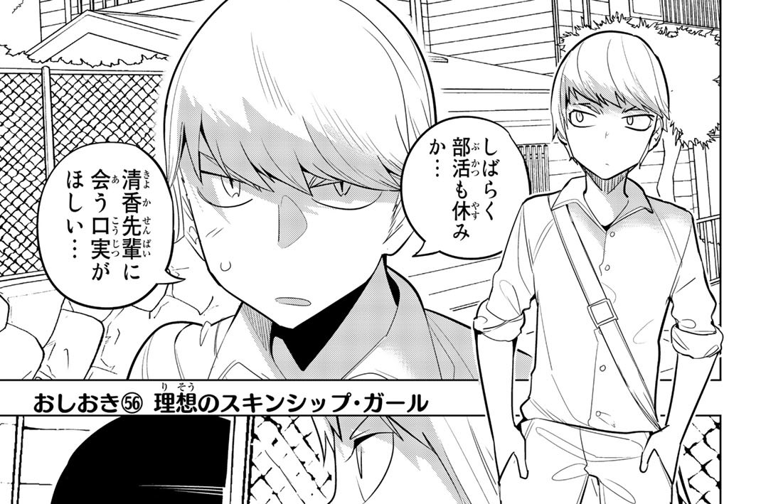 おしおき（５６）　理想のスキンシップ・ガール