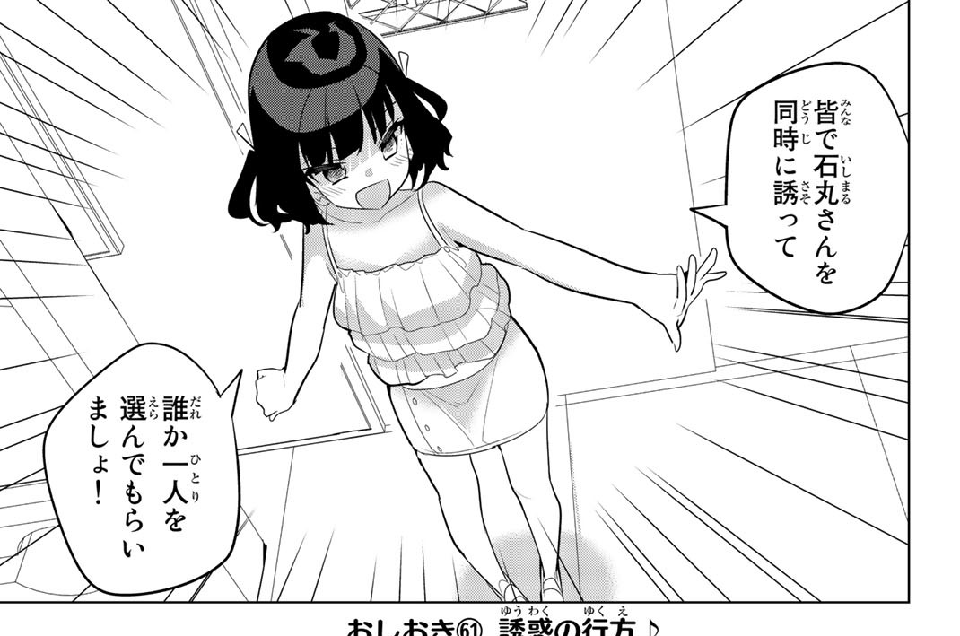 おしおき（６１）　誘惑の行方♪