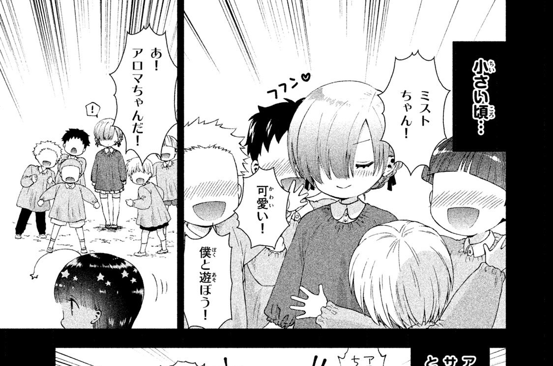 アロマちゃんは今夜も恥ずかしい 険持ちよ 第１４夜 お姫様 ひめさま はどっち コミックdays