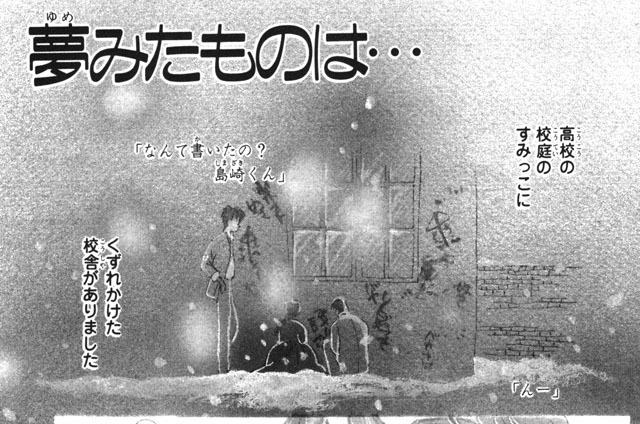 夢みたものは…