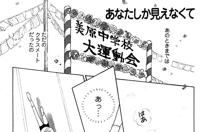 あなたしか見えなくて