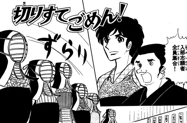 切りすてごめん！